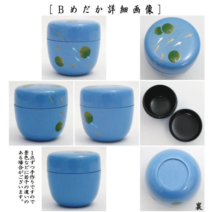 ◎【茶器/茶道具 なつめ(お薄器)/季節の棗】 中棗 蒲公英 内銀地又は水色塗り めだか 西斎作 樹脂製 2種類より選択