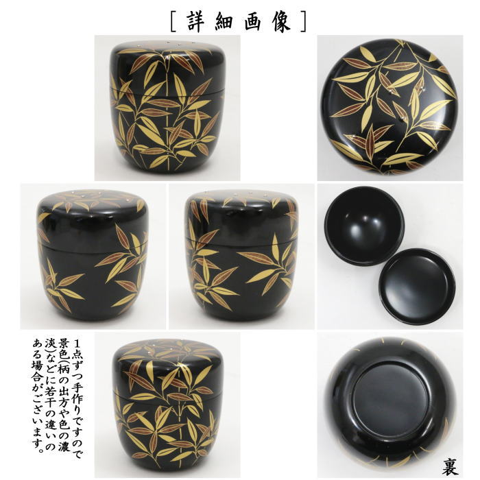 【茶器/茶道具 なつめ(お薄器)】 中棗 漆手塗り 笹露蒔絵 宮田宗景作 木製