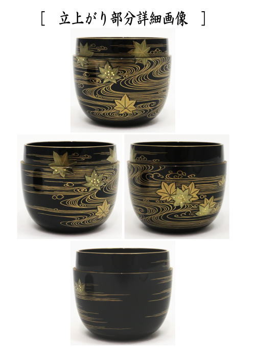 【茶器/茶道具 なつめ(お薄器)】 大棗 輪島塗り 鹿にもみじ蒔絵 内黒 浦出稲舟作