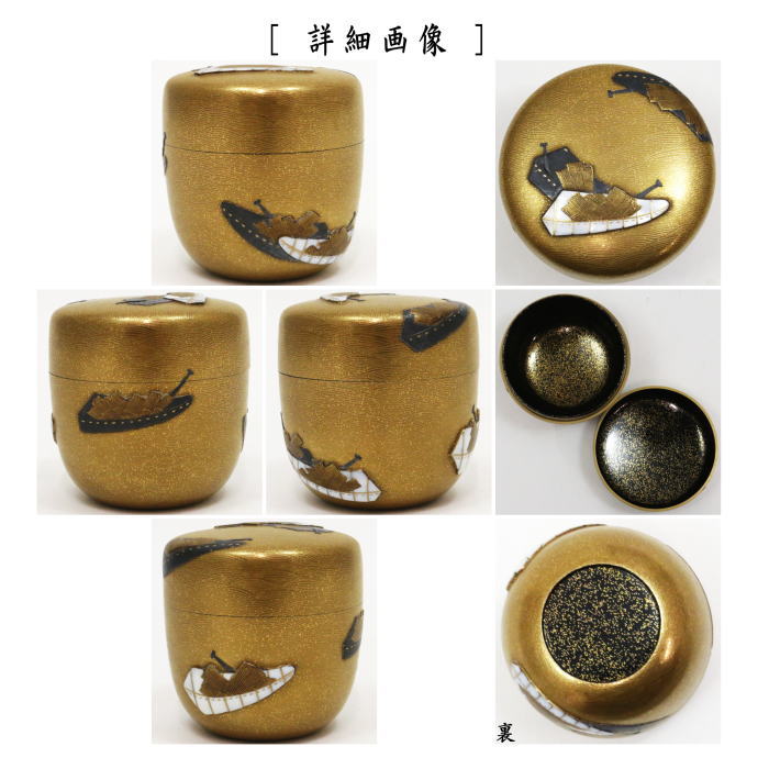 【茶器/茶道具 なつめ(お薄器)】 大棗 柴舟 金青海 貝入 縁金 内梨地(内梨子地) 中村宗尹作