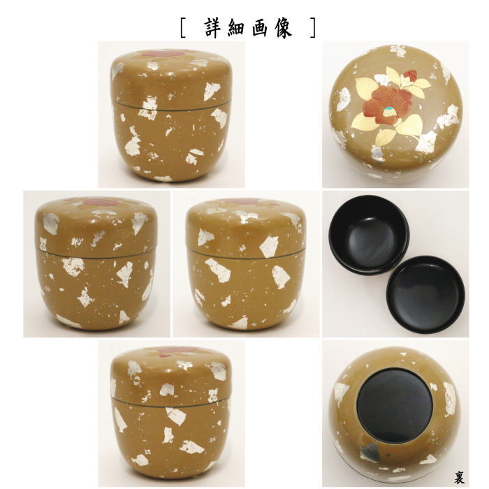 【茶器/茶道具 なつめ(お薄器)】 中棗 切合口 白漆 箔散し 椿 和田寿峰作