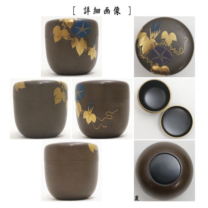 【茶器/茶道具 なつめ(お薄器)】 中棗 朝顔蒔絵 銀錆塗り 長谷川祐斎作