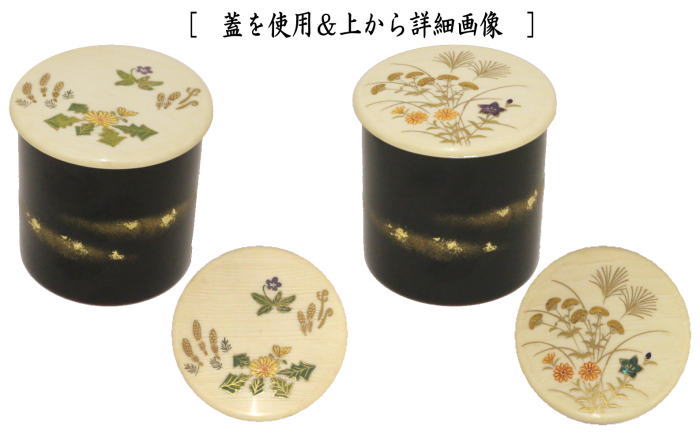 【茶器/茶道具 なつめ(お薄器)】 金輪寺茶器 二枚蓋(春草・秋草) 宮田宗景作