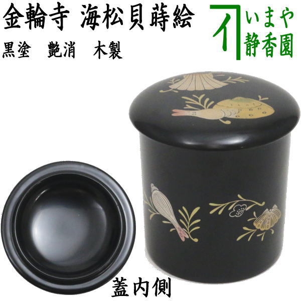 茶器/茶道具 なつめ（お薄器）】 金輪寺 海松貝蒔絵（ミル貝蒔絵） 黒塗り 艶消し 木製 – 今屋静香園