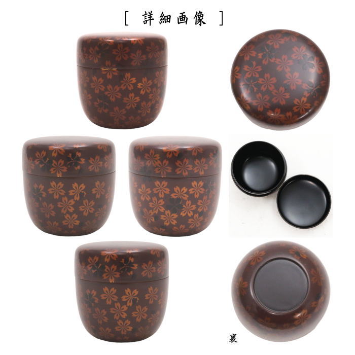 【茶器/茶道具 なつめ(お薄器)】 中棗 白檀塗り 桜 中村湖彩作 木製