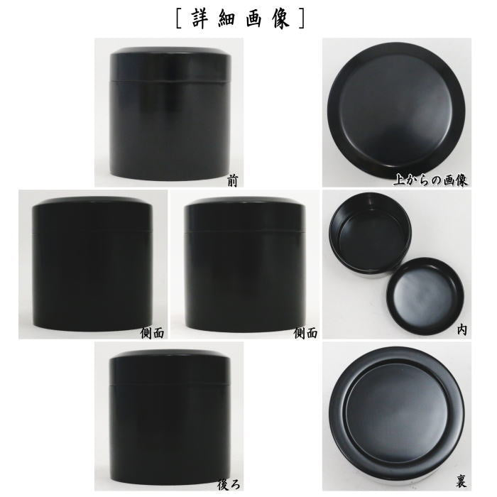 【茶器/茶道具 なつめ(お薄器)】 黒塗り 茶桶 木製