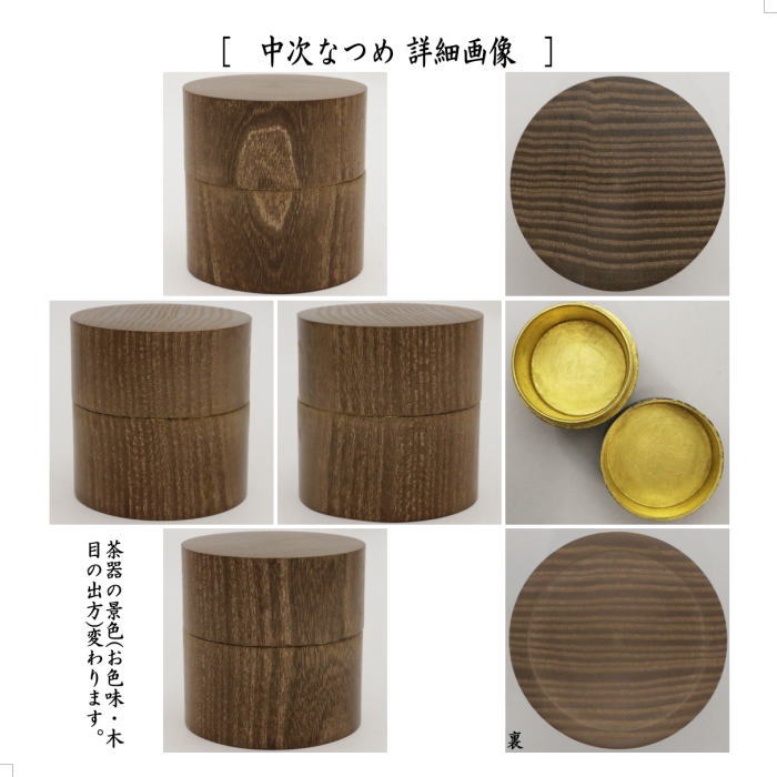 【茶器/茶道具セット 仕服(仕覆)&なつめ】 和巾仕服(中次茶器用仕服&和巾用古帛紗セット) 正絹 鳳雲唐草紹巴 鵬雲斎宗匠好写し&中次茶器 女桑 (中次なつ・和巾茶器・和巾なつめ)