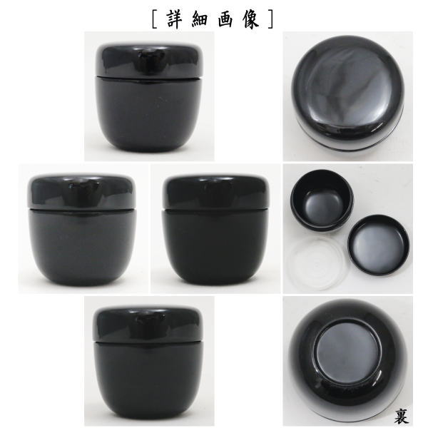 【茶器/茶道具 なつめ(お薄器)】 1.8寸棗(ミニ棗) 無地 内蓋付 プラスチック製