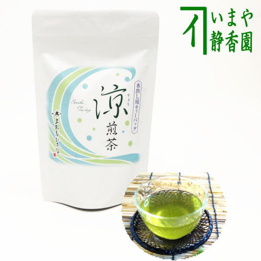 〇【日本茶/緑茶】　水出しティーバッグ　涼煎茶　京都宇治上林春松本店製