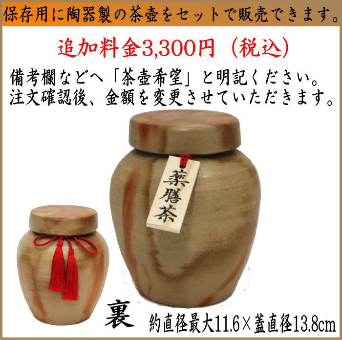 取寄せ商品【薬膳茶/日本茶 ティーバッグ ティーパック】 薬膳茶たかせ テトラ型ティーパック 40包入り ほうじ茶又はべに茶