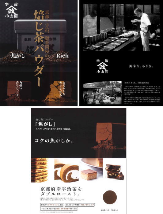 【日本茶 碾茶/パウダー/製菓用】 焙じ茶パウダー 焦がし 100g入り 山政小山園製