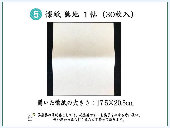 【茶器/茶道具セット 茶道初心者用 男子用/男性用】 5点入門者男子ミニ数寄屋袋セット (扇子 6.5寸又は6寸 楊子 ステンレス製)