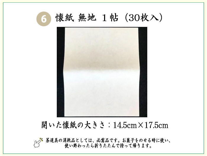 【茶器/茶道具 初心者用 御稽古用 練習用】 6点表千家入門者セット A菱華文 B石畳地二重蔓牡丹 C観世水に桜 D絽目小花唐草 E万歴緞子 Fぐるりかんどう (全正絹同柄 扇子6.5寸)