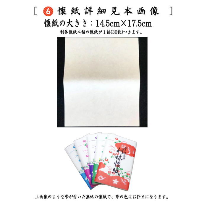 【茶器/茶道具 初心者用 御稽古用 練習用】 6点裏千家入門者セット 唐花長尾鳥紋又は菊襷に唐花又は襷取古代華紋又は蔓小花(全正絹同柄)