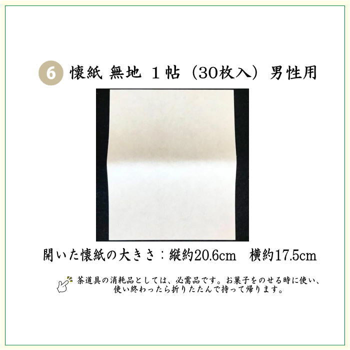 【茶器/茶道具セット 茶道初心者用 男性用/男子用】 つづれ 6点表千家男子入門者セット 吉祥花兎緞紋又は和久田丸紋 (表千家用6.5寸利休百首扇子 正絹帛紗)