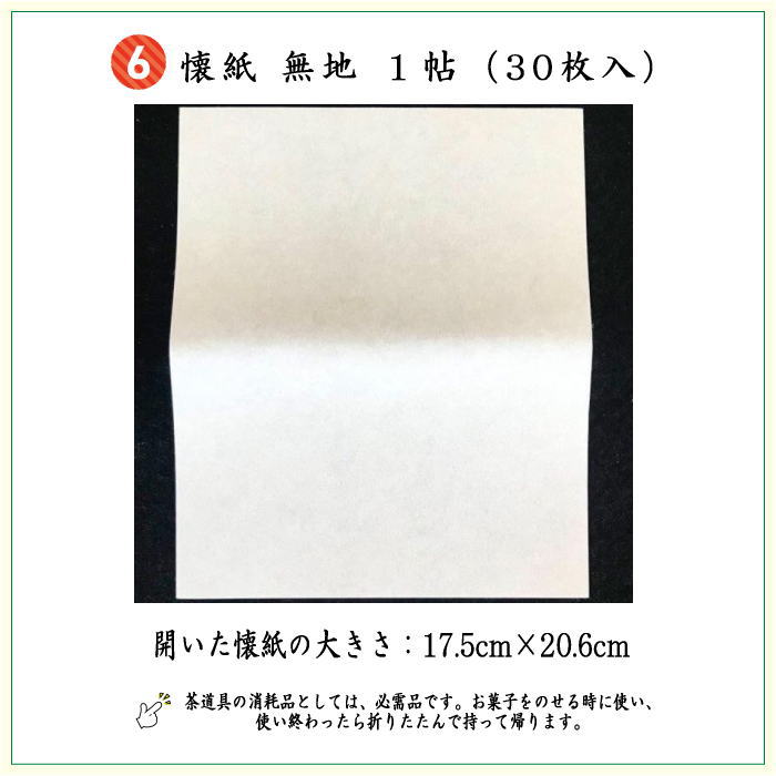 【茶器/茶道具セット 茶道初心者用 男性用/男子用】 つづれ 6点裏千家入門者男子用セット (正絹帛紗)