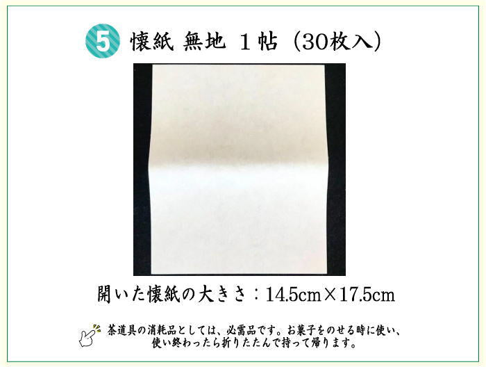 【茶器/茶道具セット 茶道初心者用】 つづれ 5点入門者表千家用セット (つづれ帛紗ばさみ大判 表千家用6.5寸壷々にこま繋ぎ扇子)