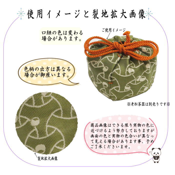 〇【茶器/茶道具 老松仕服(老松仕覆)】 老松茶器用 正絹 蜀巴織 独楽繋つぼつぼ 惺斎好 (壺々・壷々・壺壺・壷壷)