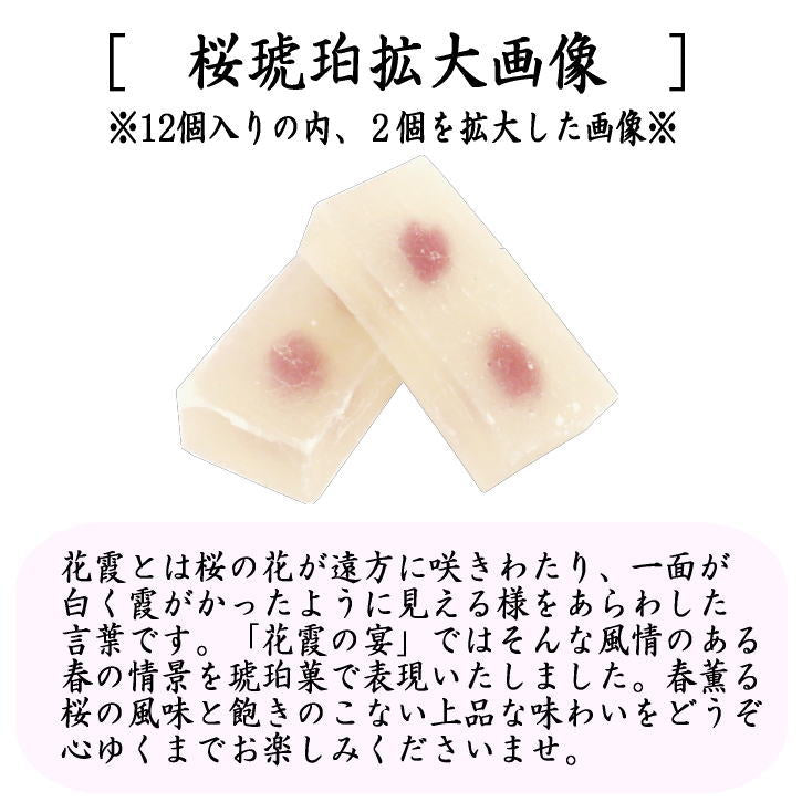 賞味期間3月20日まで【お菓子】 干菓子 柚子琥珀 14個入又は桜琥珀 12個入