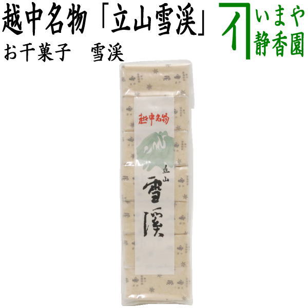 お菓子 和菓子】 お干菓子 雪渓 – 今屋静香園