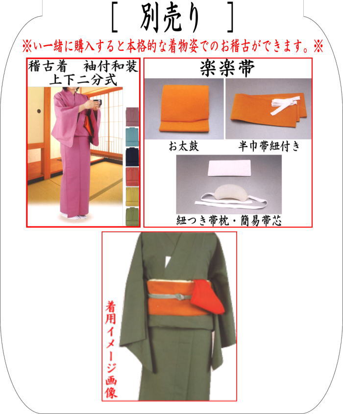 ◎【Tea utensils/tea ceremony tools Practice clothes (practice clothes/training clothes)】 Colors of the Seasons Pure silk obijime & obiage Brown or red (Japanese practice clothes with sleeves)