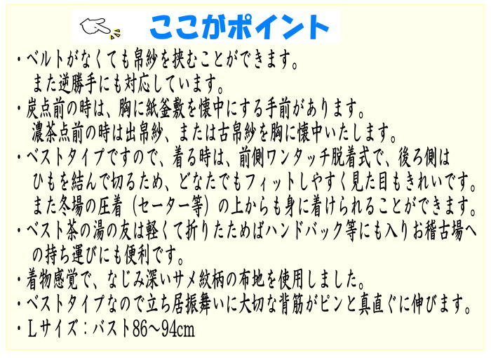 〇【Tea utensils/tea ceremony tools/practice clothes (practice clothes/practice clothes)】Cha no yu no tomo vest type L size