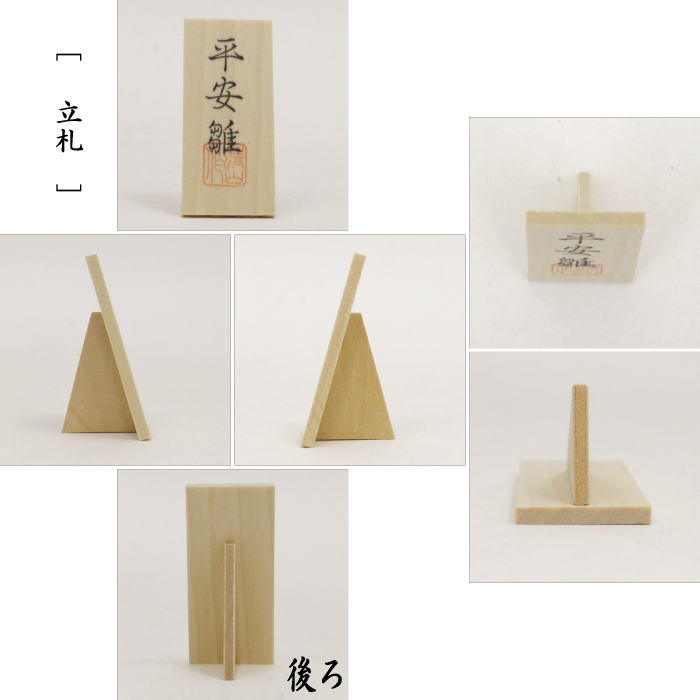 【置物 ひな祭り】 雛人形 平安立雛 屏風付き