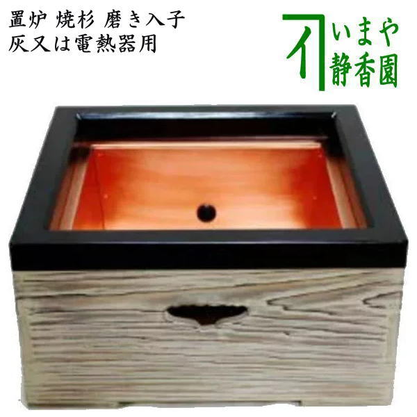 9,000円置炉　茶道具