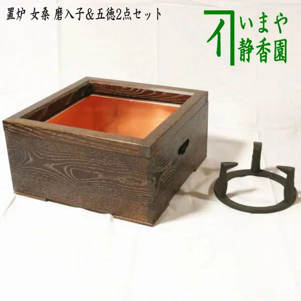 茶器/茶道具 置炉セット】 置炉（置き炉） 女桑 磨入子＆五徳2点セット – 今屋静香園