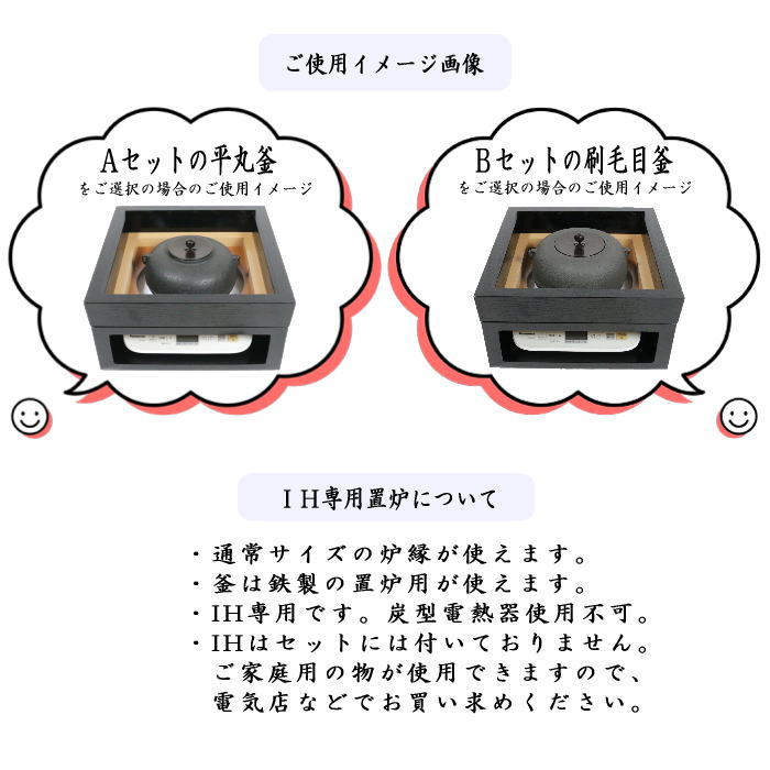 【茶器/茶道具 置炉(置き炉)&置炉釜(置炉用釜)】 IH専用置炉3点セット IH用置炉&炉縁 掻合&置炉釜2種類より選択 平丸又は刷毛目 電熱器使用不可