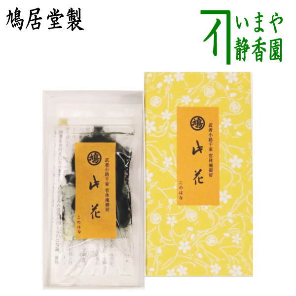 【茶器/茶道具 お香】 練香(練り香) 此花 武者小路千家 官休庵 宗守好 鳩居堂製 20g入り