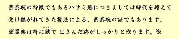 取り寄せ中【茶器/茶道具 抹茶茶碗】 楽茶碗 掛分 団子 佐々木松楽作 数印 「団子」
