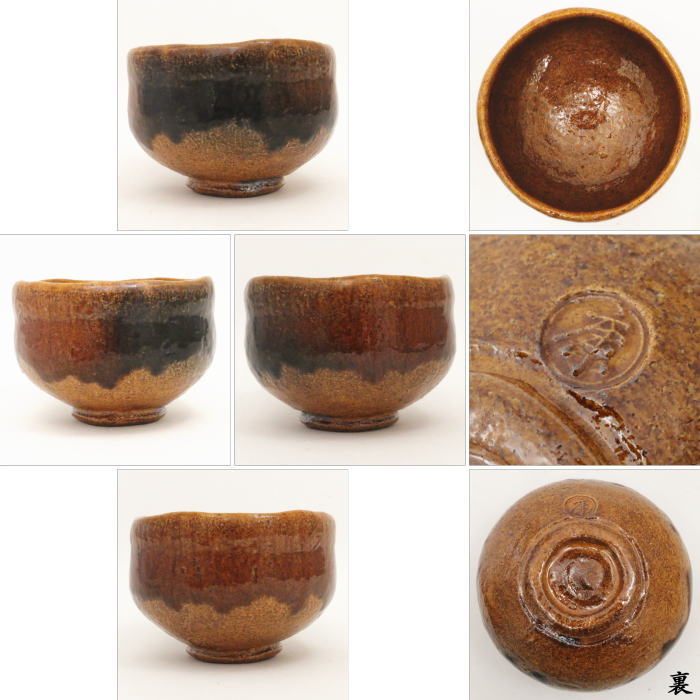 【茶器/茶道具 抹茶茶碗】 飴楽茶碗 大樋焼き 中村康平作(梅山窯) 御物袋付