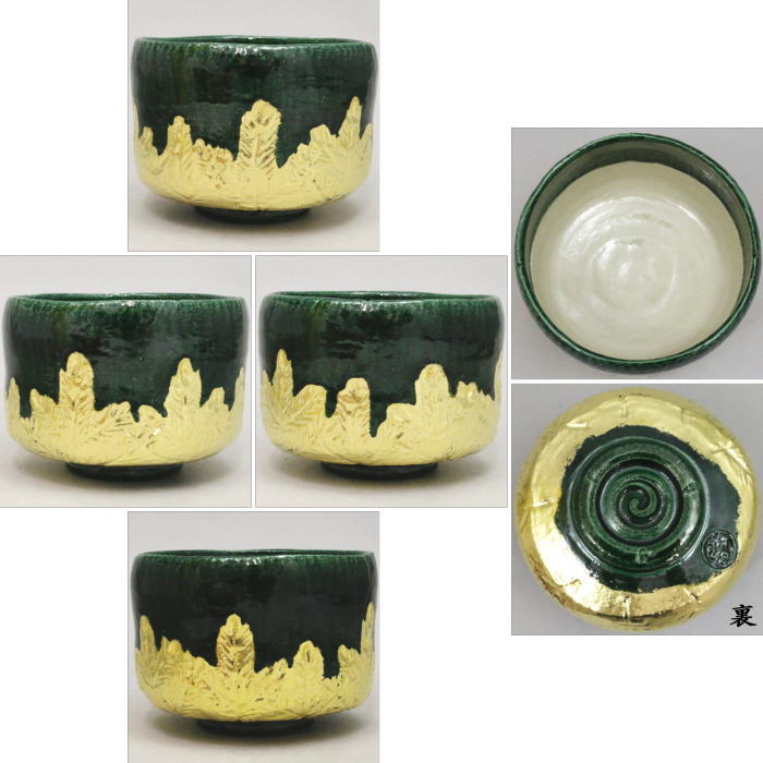 【茶器/茶道具 抹茶茶碗】 楽茶碗 青釉 金入若松 了入写し 佐々木昭楽作