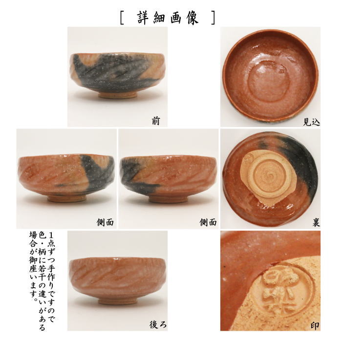 【茶器/茶道具 抹茶茶碗】 赤楽茶碗 馬盥(ばだらい) 銘「瀬音」 覚入写し 佐々木昭楽作