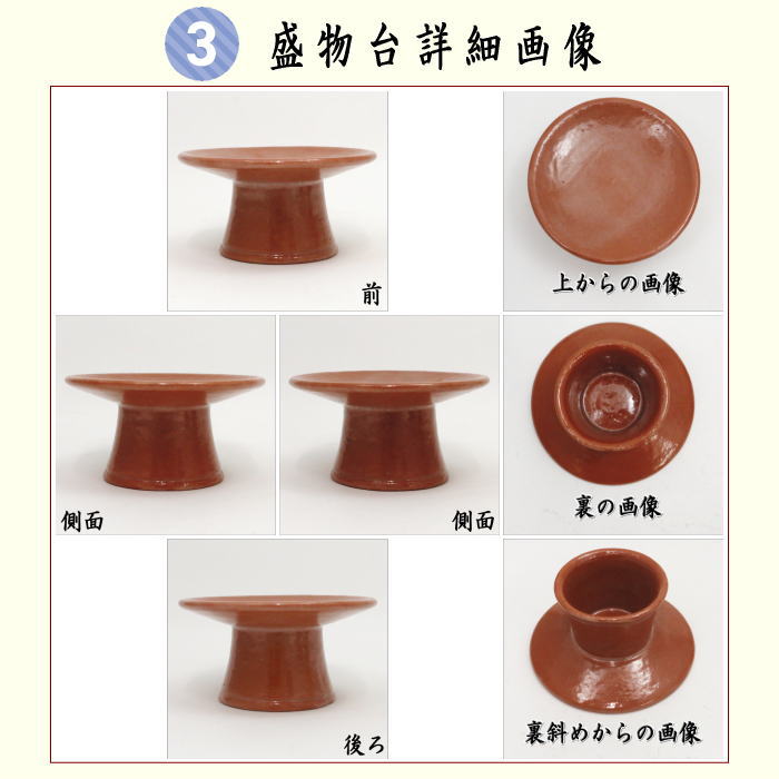 【茶器/茶道具 利休忌】 赤楽焼き 供茶茶碗 盛物台付 松楽窯