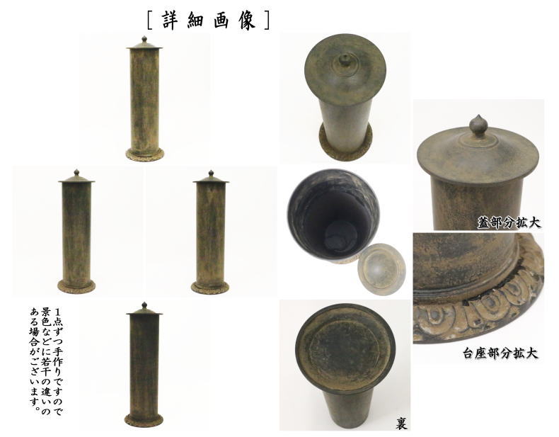 【茶器/茶道具 花入 利休忌】 唐銅(唐金) 経筒 黒 金谷浄雲作