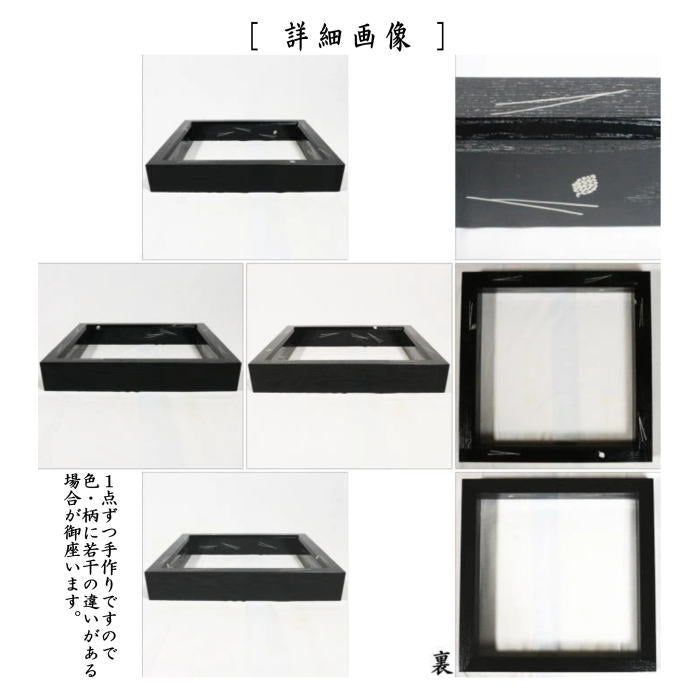 【茶器/茶道具 炉縁】 黒 掻合 松葉に松笠模様 宮田宗景作 (柿合わせ・柿合せ・掻き合せ・掻き合わせ・掻合わせ・掻合せ)