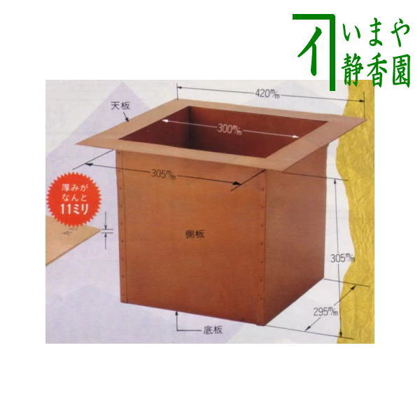 【茶器/茶道具 炉壇】 利休炉壇 銅版 上 炉蓋付