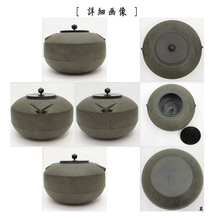 【茶器/茶道具 炉釜(炉用釜)/置炉釜(置炉用釜)】 末広釜 扇子環付 菊池政光作 釜鐶付き