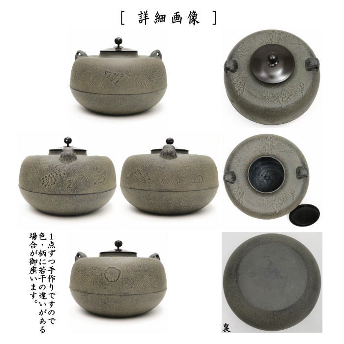 【茶器/茶道具 炉釜(炉用釜)】 塩屋釜 菊池政光作 釜鐶付き