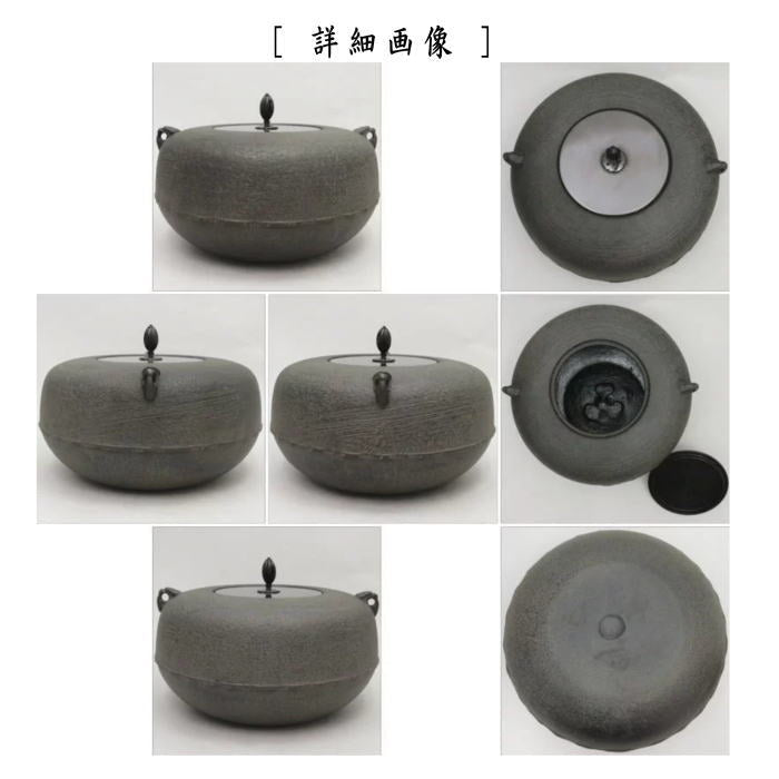 【茶器/茶道具 炉釜(炉用釜)/置炉釜(置炉用釜)】 刷毛目姥口釜 菊池政光作 釜鐶付き