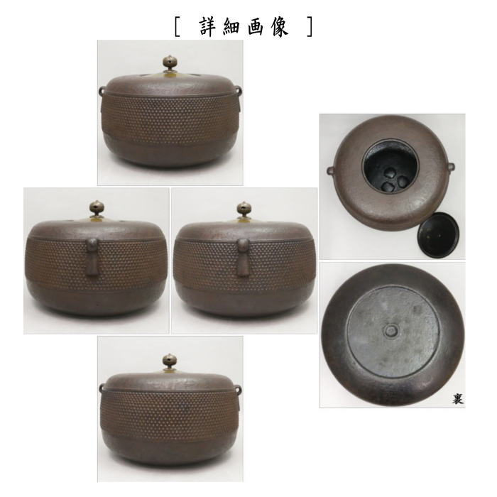 【茶器/茶道具 炉釜(炉用釜)/置炉釜(置炉用釜)】 園城寺霰釜 芦屋写し 加藤忠三郎作 釜鐶付き