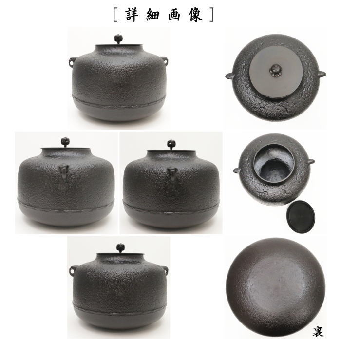 【茶器/茶道具 錆びない釜 炉釜(炉用釜)】 有美釜 阿弥陀堂釜 アルミ軽合金製 釜環付 (YB-1)