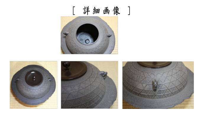 【茶器/茶道具 炉釜(炉用釜)】 透木釜 桜川地紋 佐藤清光作 透木板・釜鐶付き