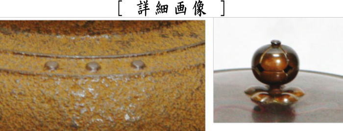 【茶器/茶道具 炉釜(炉用釜)】 利休好写し 擂座(るいざ) 万代屋釜 大國藤兵衛作 釜鐶付き