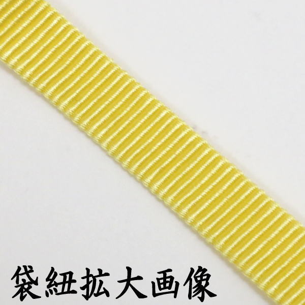 【茶器/茶道具 真田紐】 加賀錦 袋紐 黄色 9mm巾