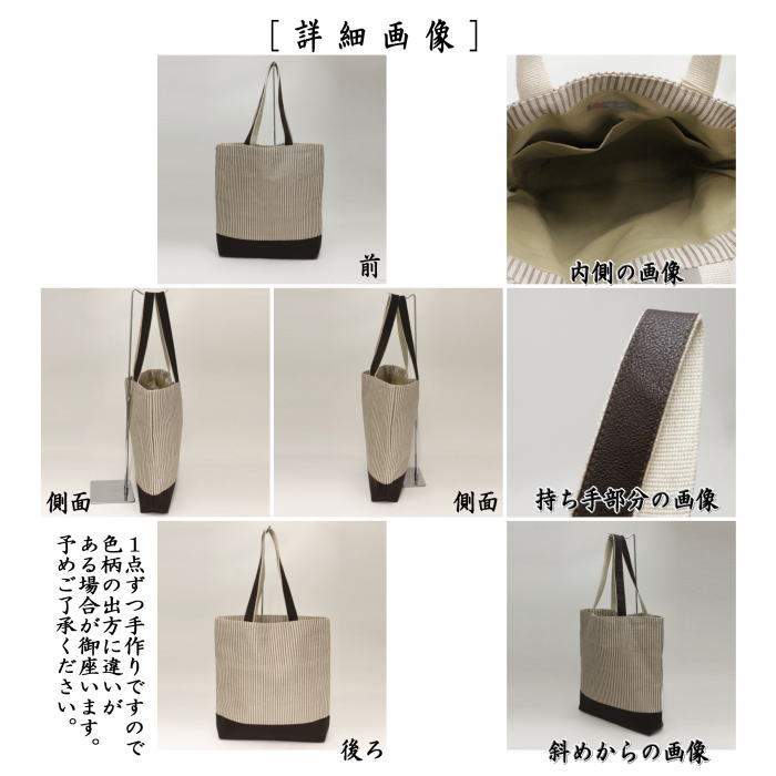 【麻バッグ トートバッグ/トートバック】 縞トートバッグ 白茶 幡井上企画