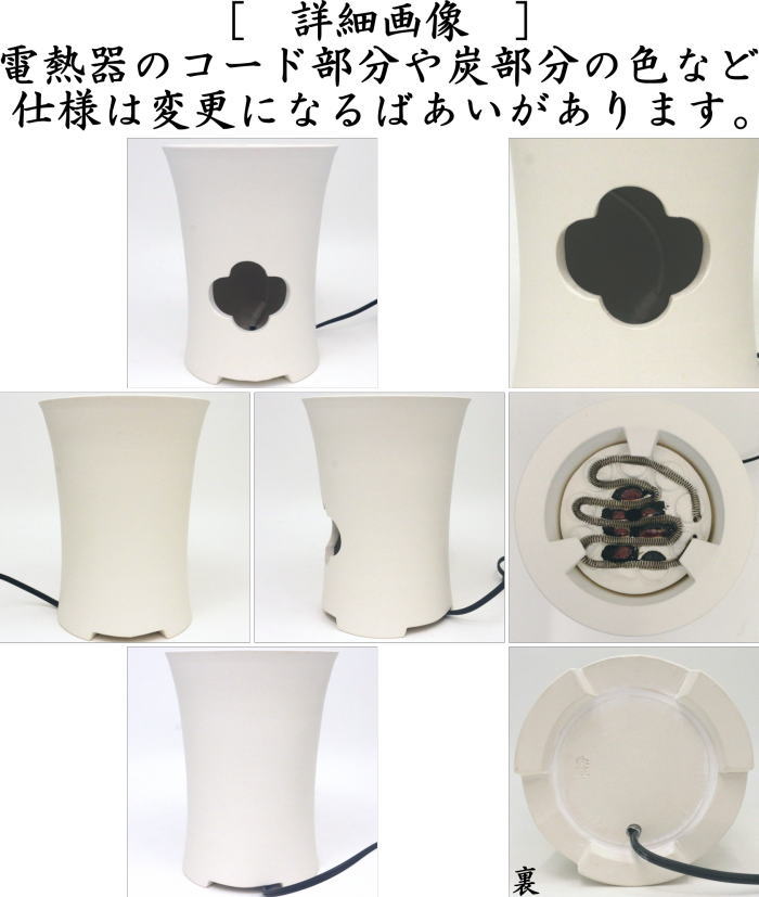 【煎茶道具 涼炉/炭型電熱器】 涼炉 北村和煌作 電熱器付(300W) 電熱器部分仕様は変わる場合があります。
