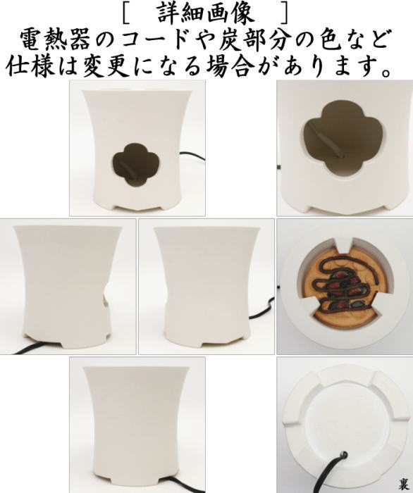 【煎茶道具 涼炉/炭型電熱器】 低涼炉 北村和煌作 電熱器付(300W) 電熱器部分仕様は変わる場合があります。